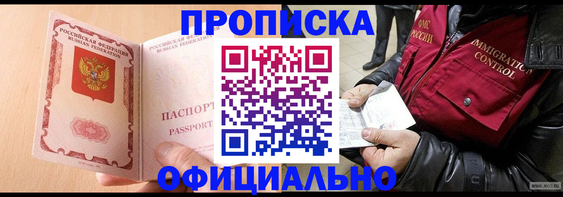 прописка в Сарапуле